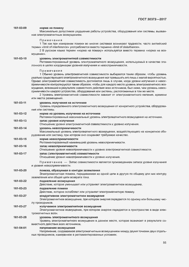 Страница 60 ГОСТ 30372-2017