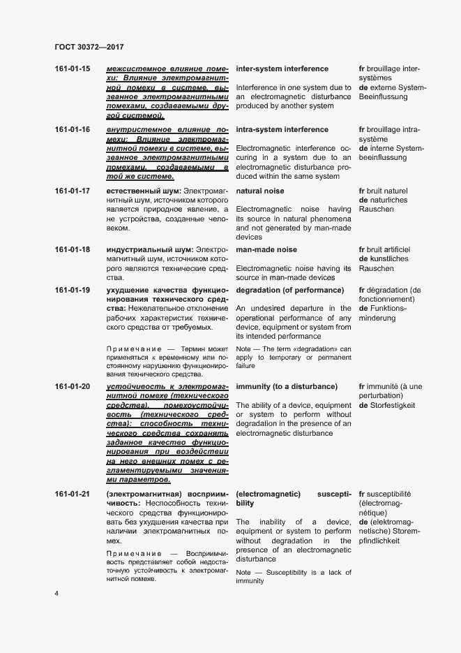 Страница 9 ГОСТ 30372-2017