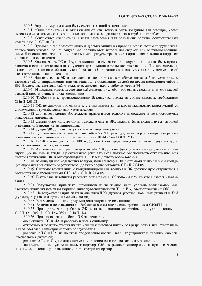 Страница 7 ГОСТ 30373-95