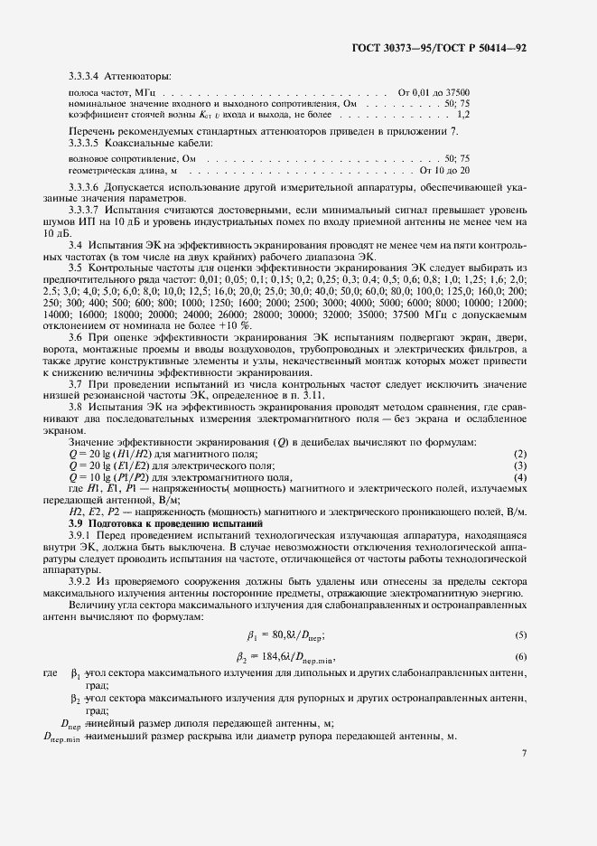 Страница 9 ГОСТ 30373-95