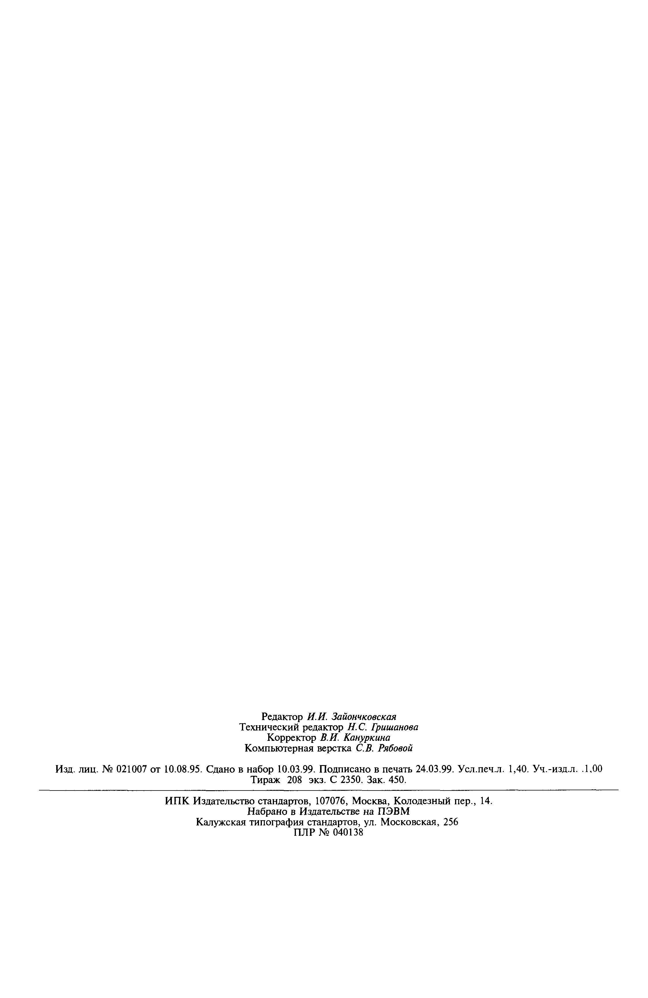 Страница 11 ГОСТ 30374-95