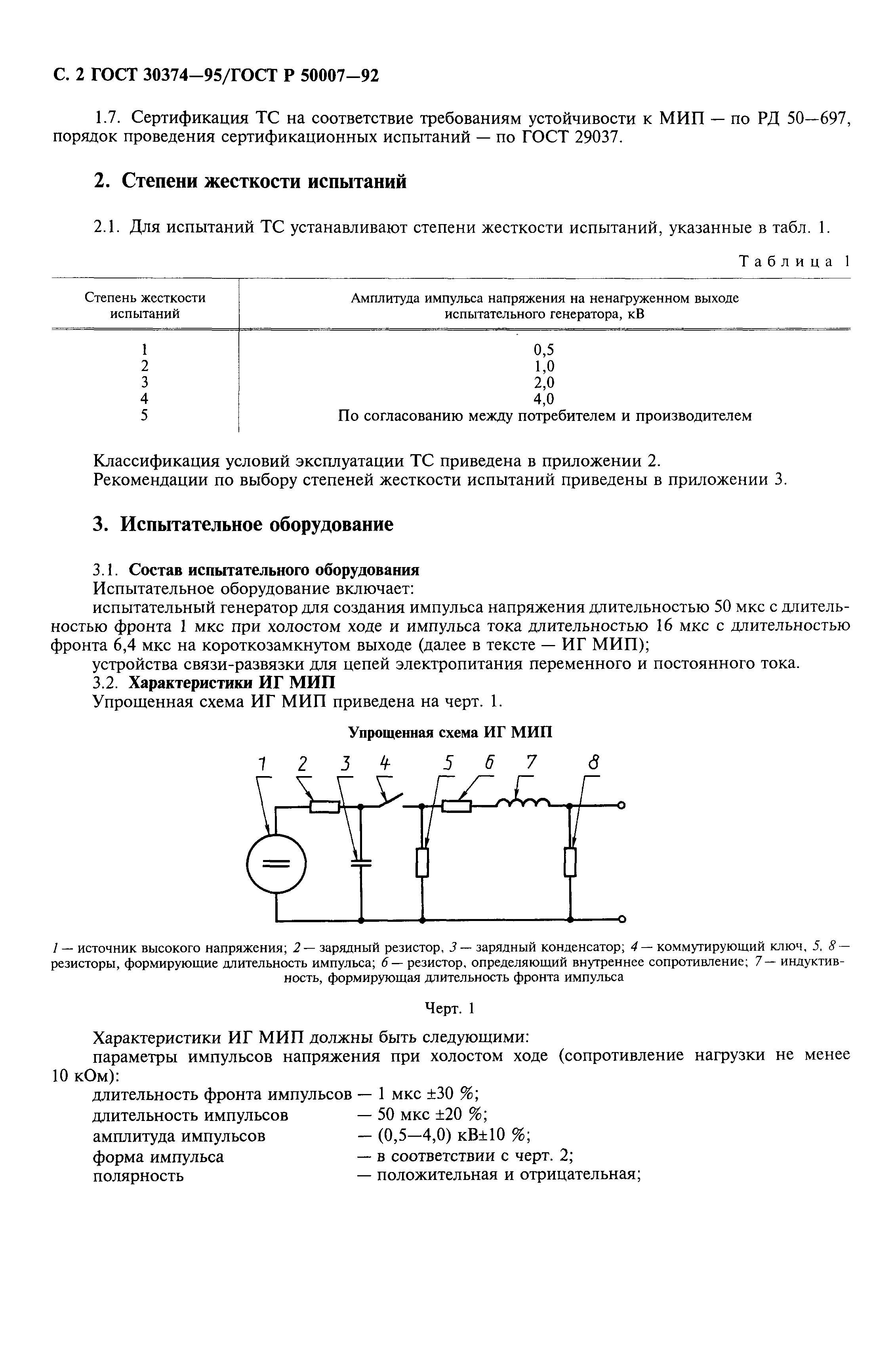 Страница 3 ГОСТ 30374-95