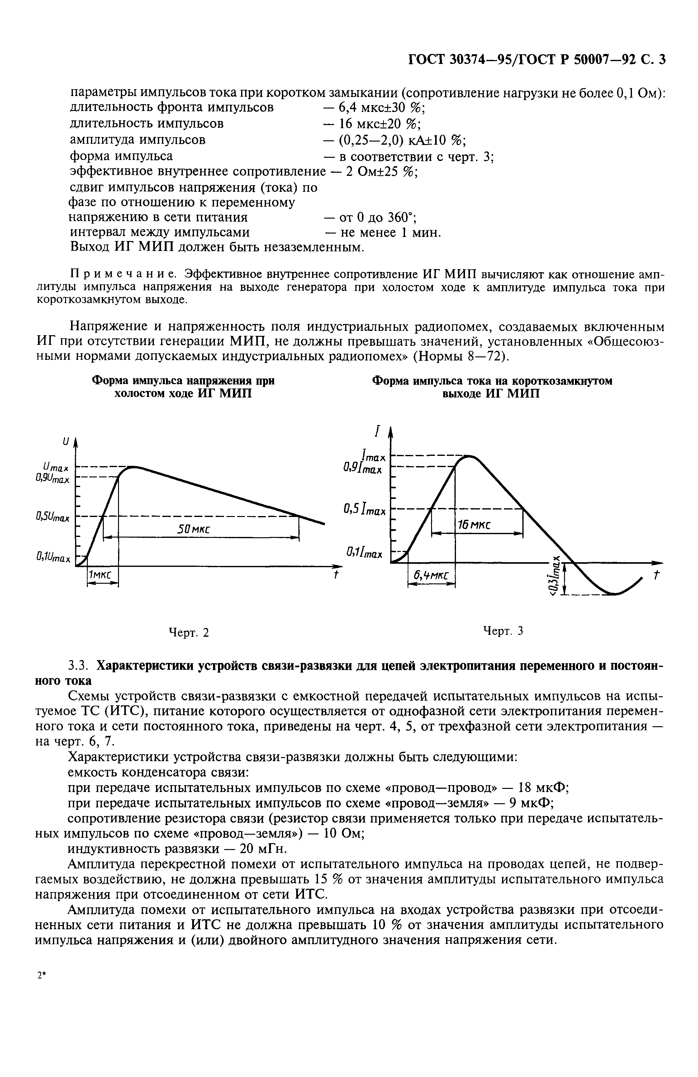 Страница 4 ГОСТ 30374-95