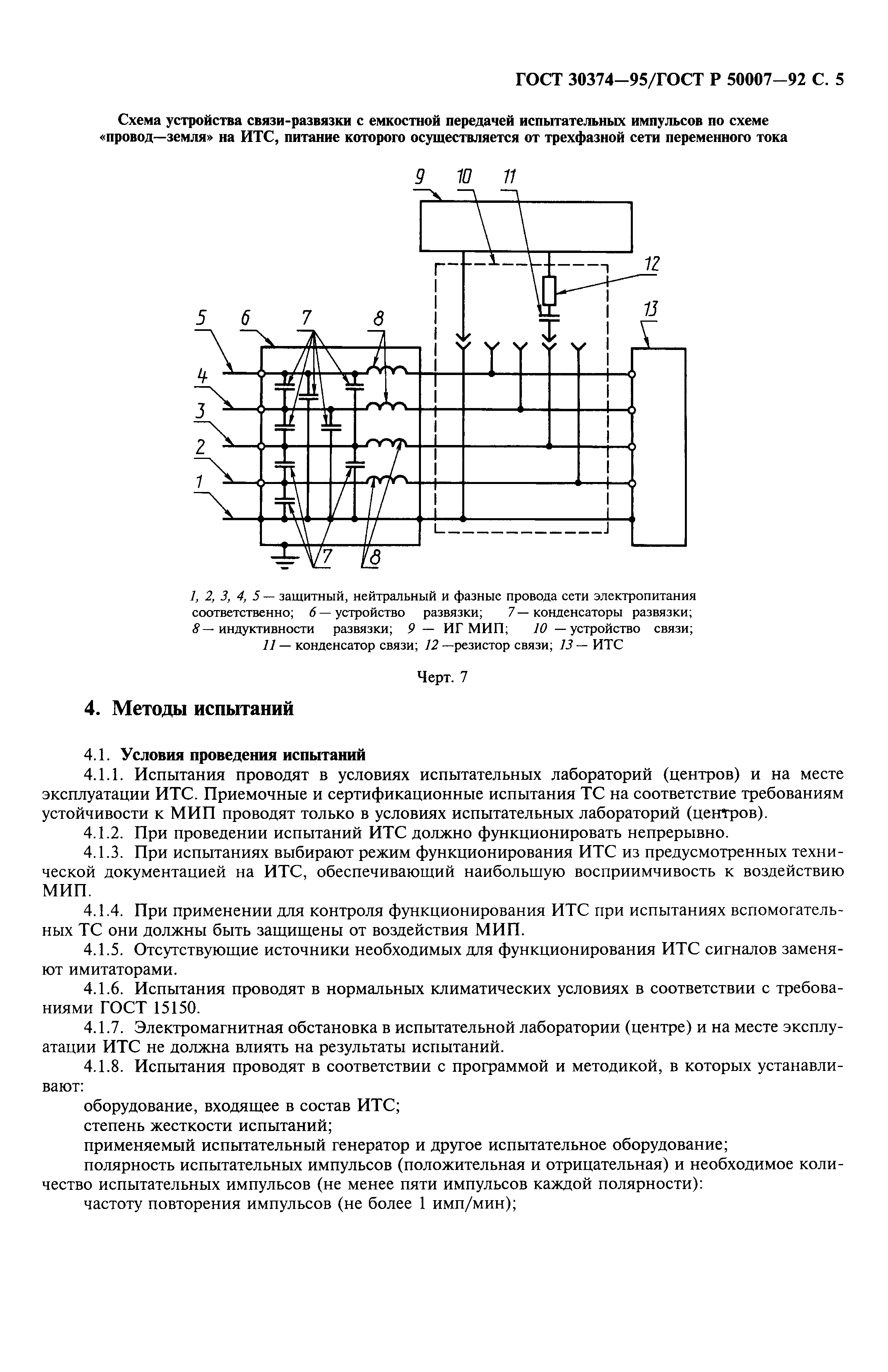 Страница 6 ГОСТ 30374-95