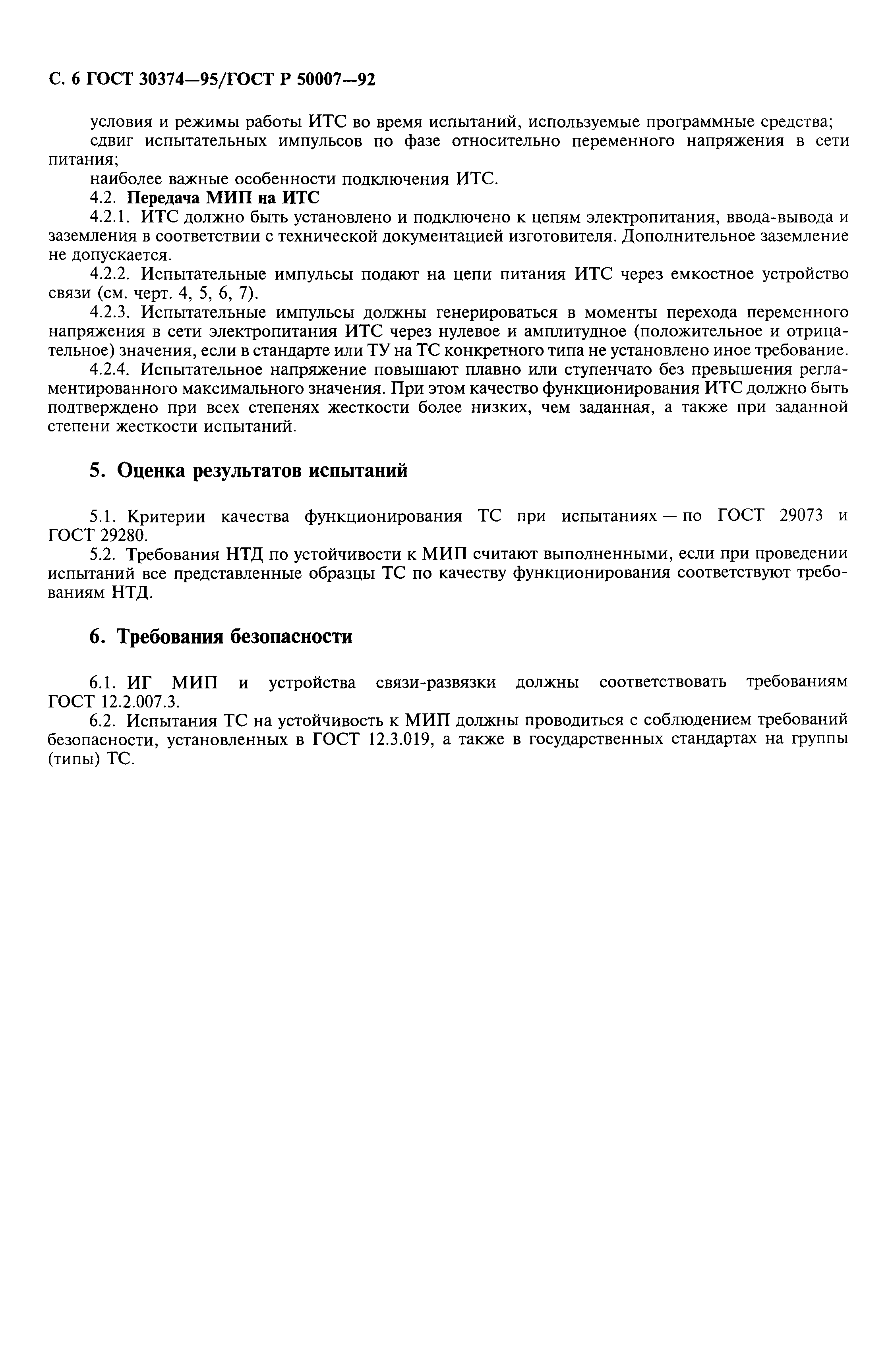 Страница 7 ГОСТ 30374-95