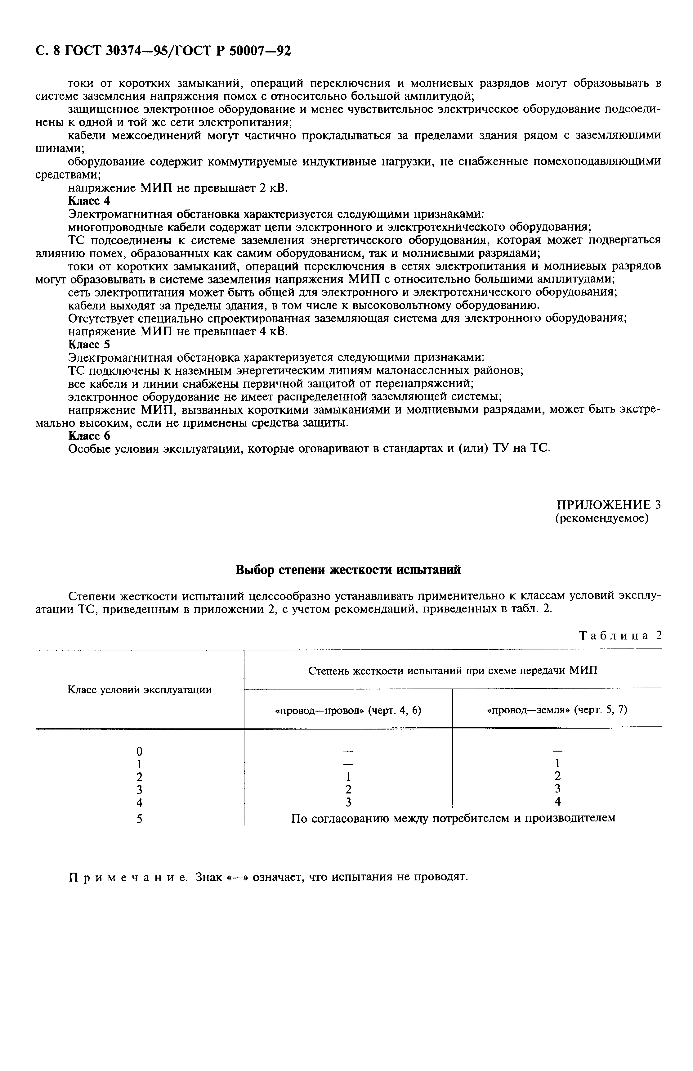 Страница 9 ГОСТ 30374-95