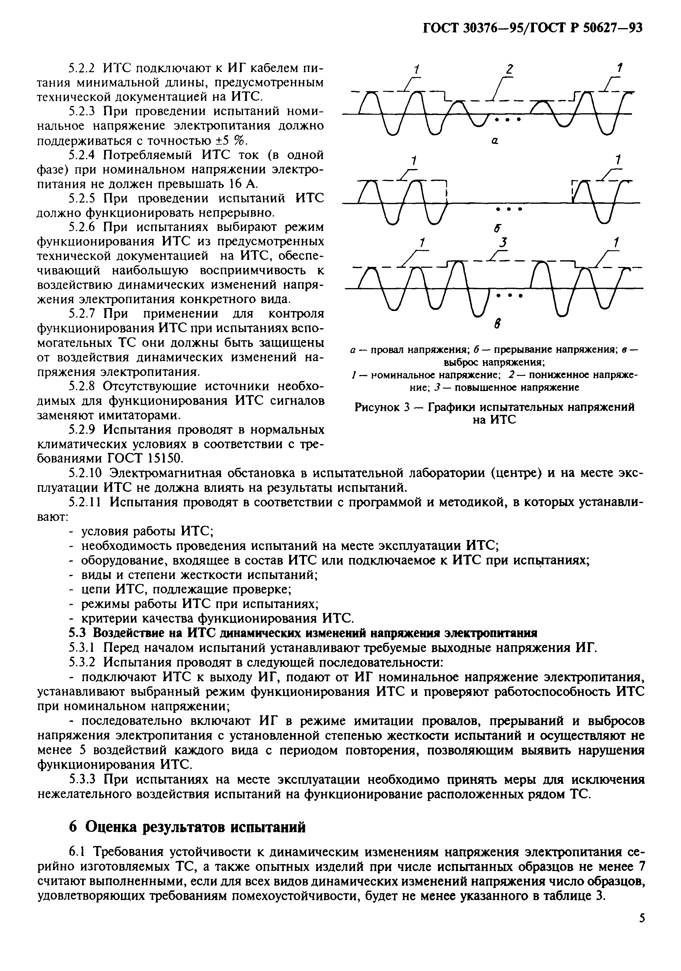 Страница 8 ГОСТ 30376-95