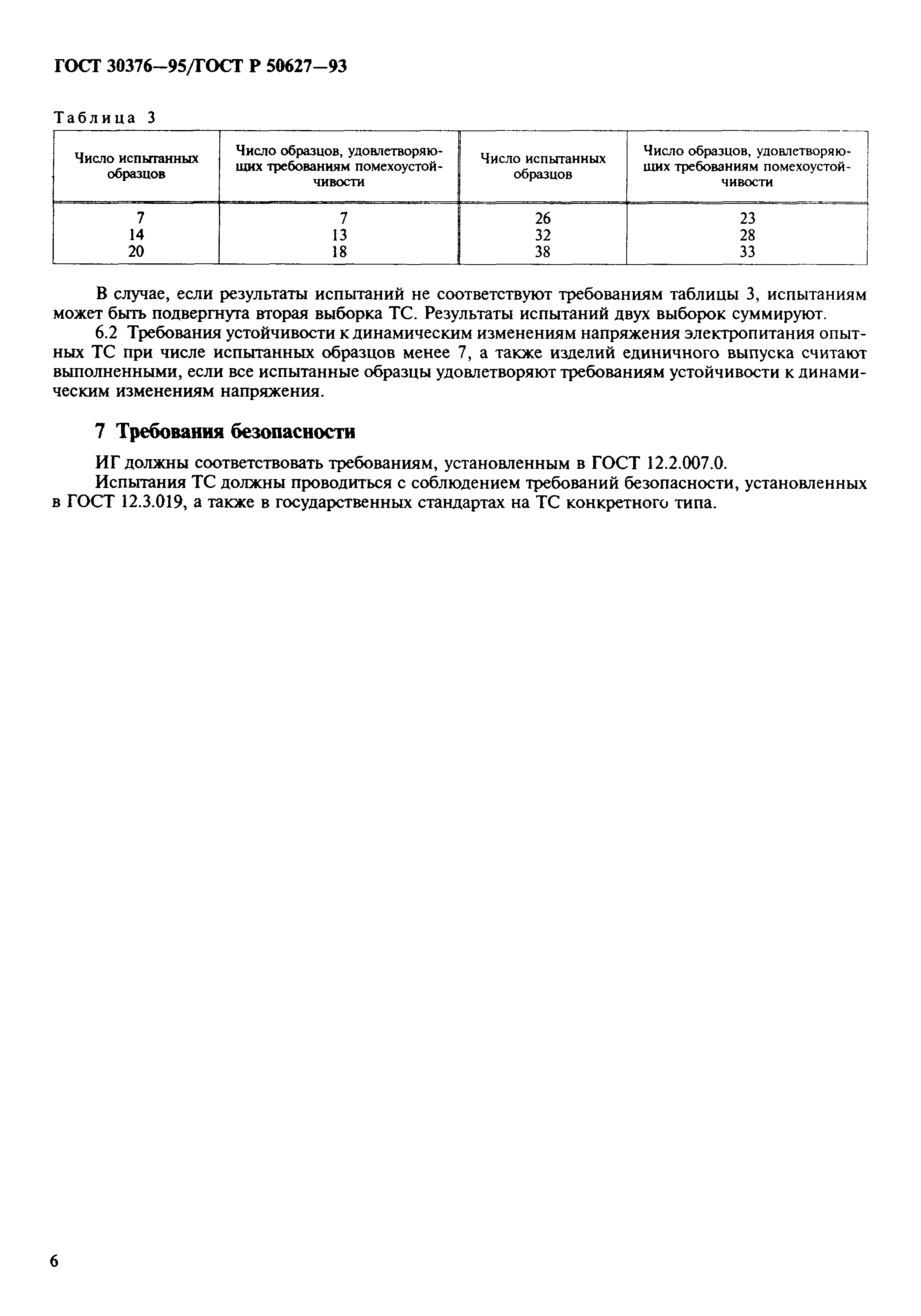 Страница 9 ГОСТ 30376-95