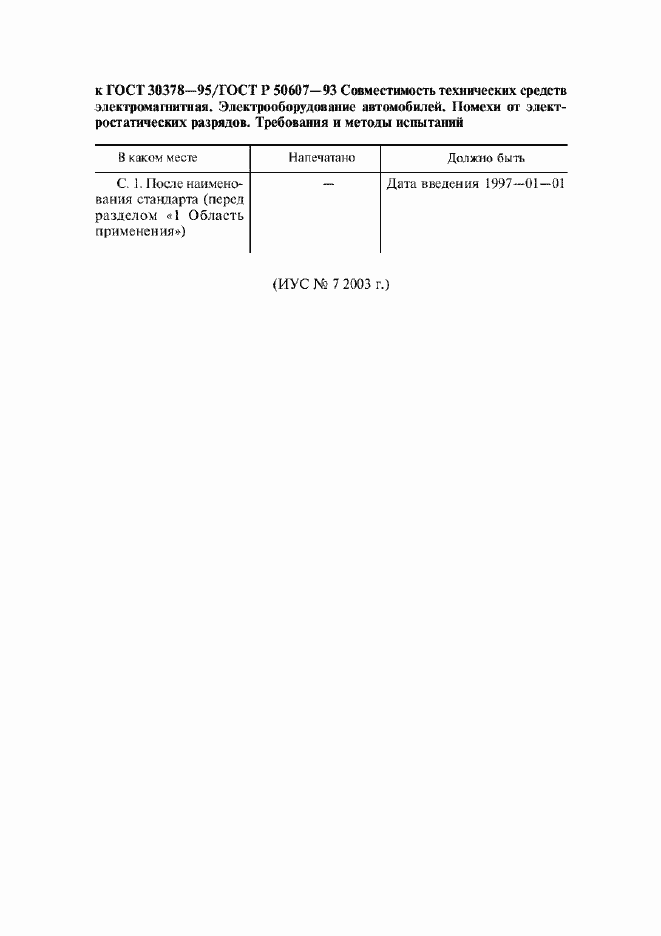 Приложение №1