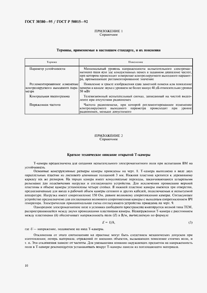 Страница 13 ГОСТ 30380-95