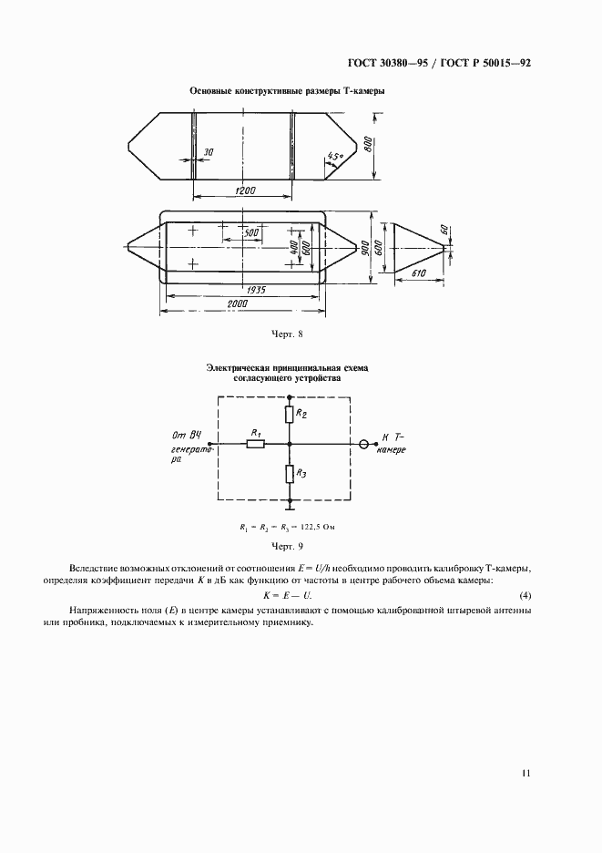 Страница 14 ГОСТ 30380-95