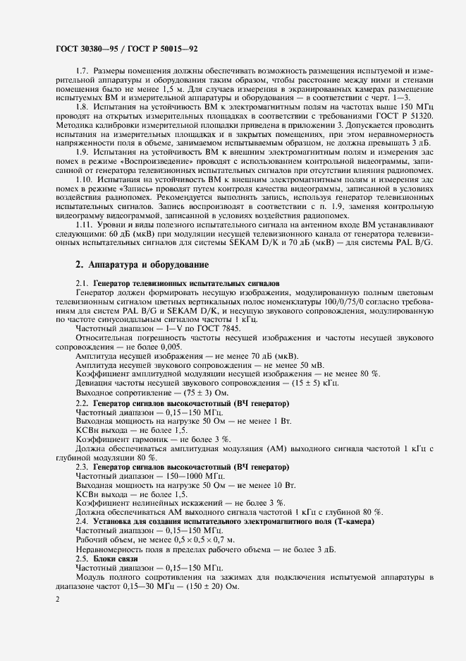 Страница 5 ГОСТ 30380-95