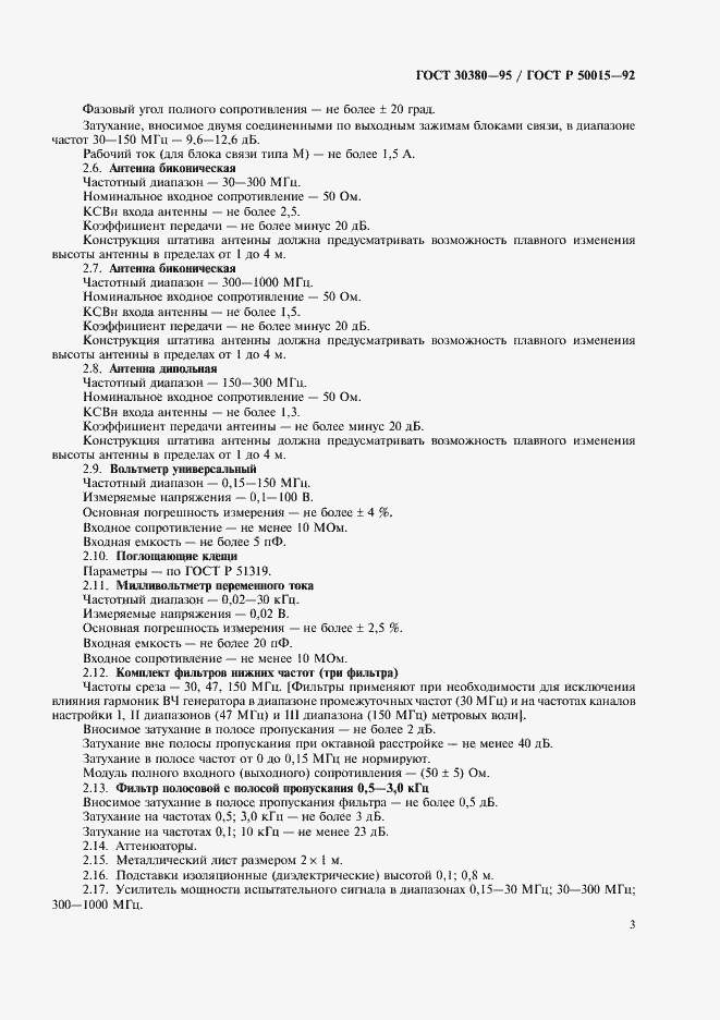 Страница 6 ГОСТ 30380-95