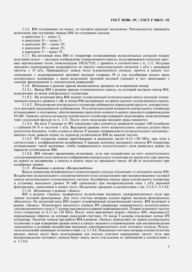 Страница 8 ГОСТ 30380-95