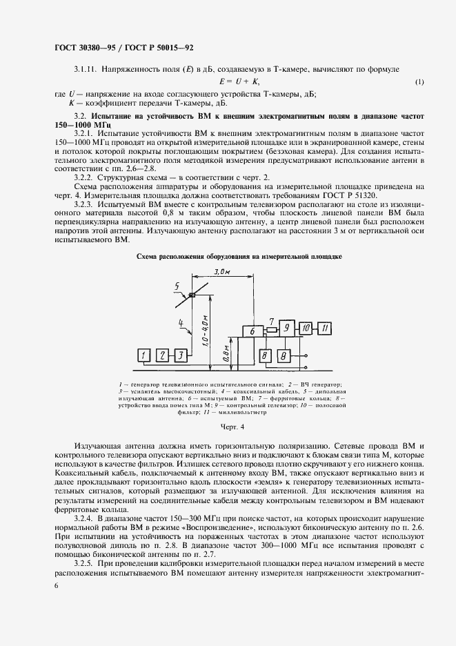 Страница 9 ГОСТ 30380-95