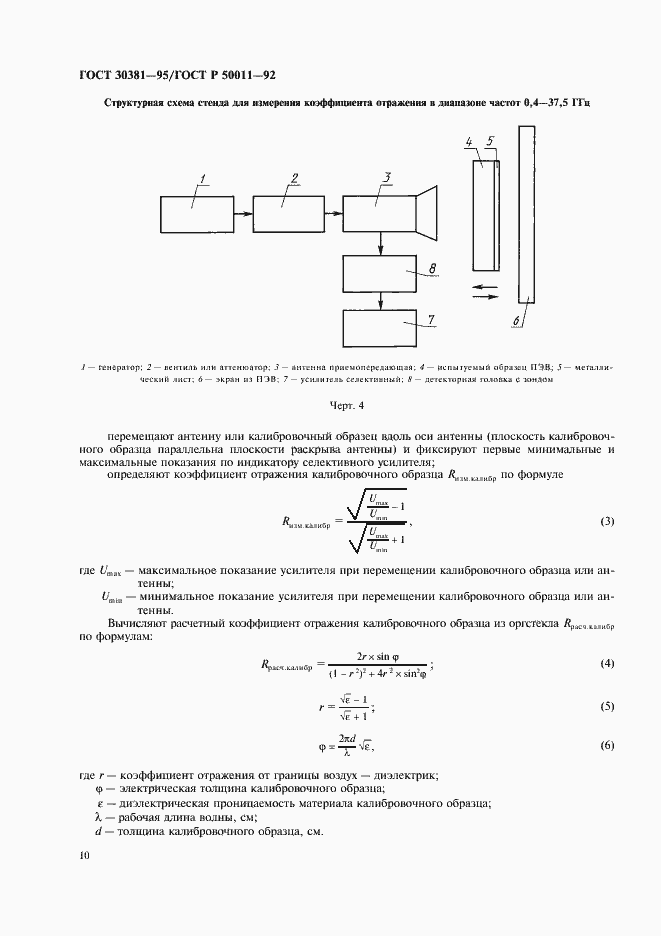 Страница 12 ГОСТ 30381-95