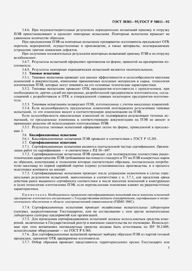 Страница 7 ГОСТ 30381-95