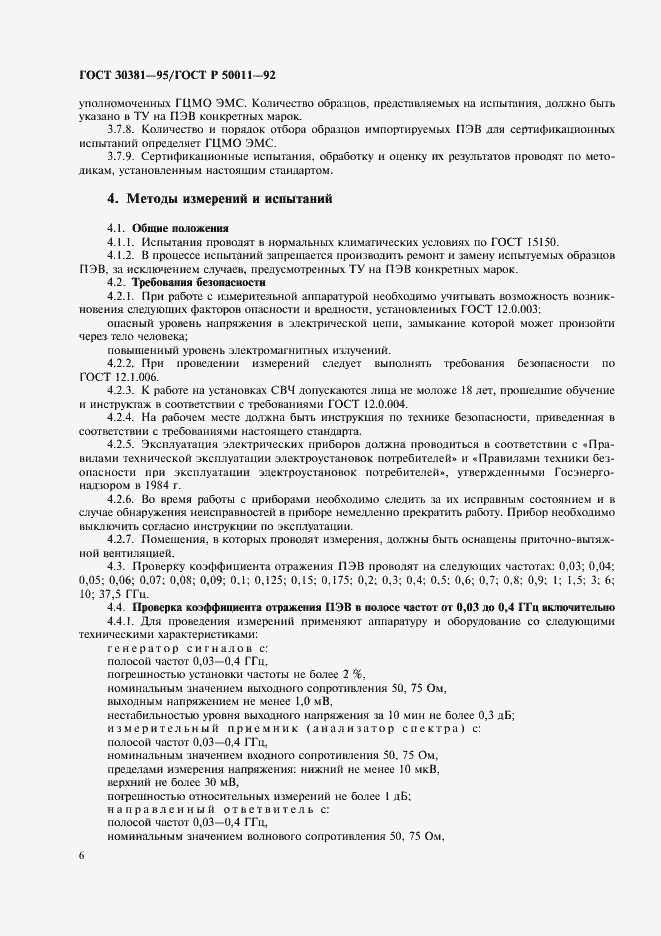 Страница 8 ГОСТ 30381-95