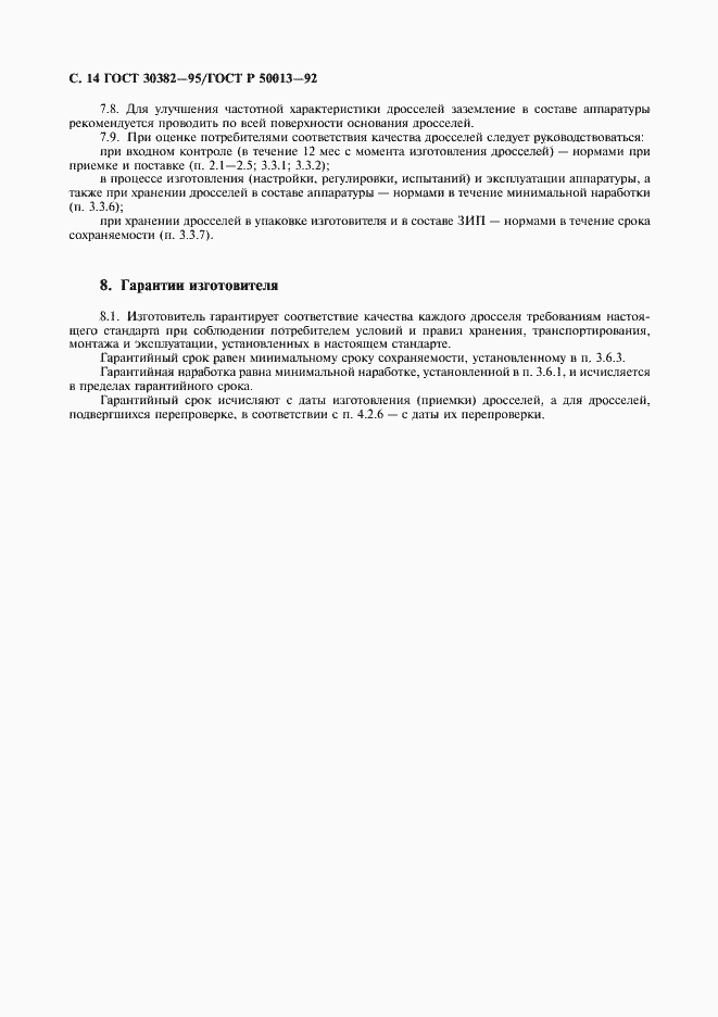 Страница 15 ГОСТ 30382-95