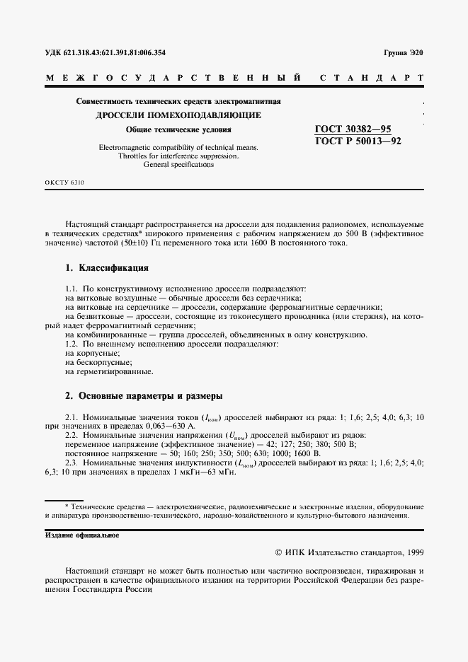 Страница 2 ГОСТ 30382-95