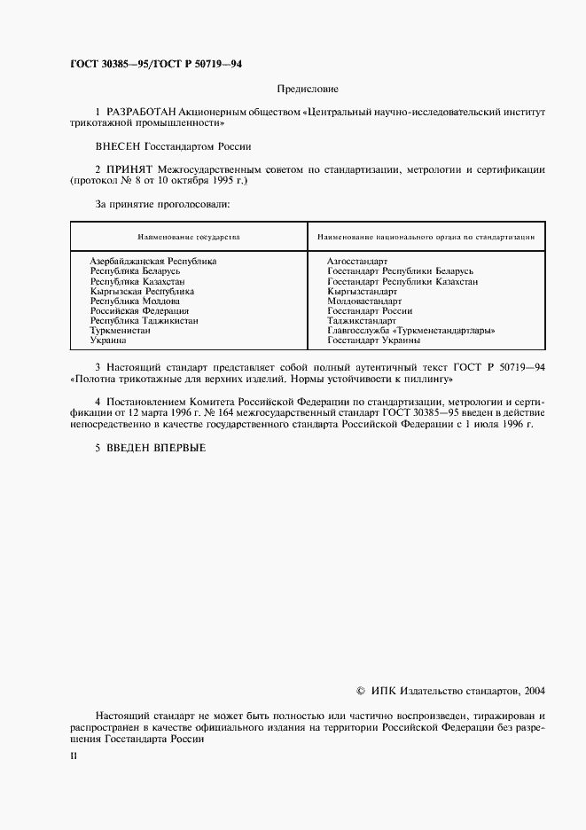 Страница 2 ГОСТ 30385-95