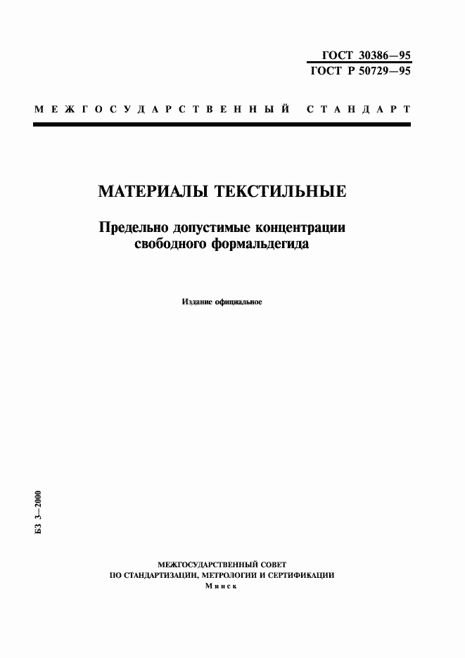 Страница 1 ГОСТ 30386-95