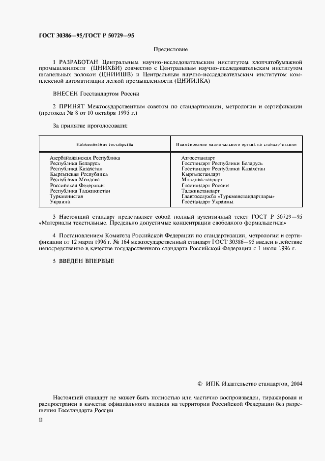 Страница 2 ГОСТ 30386-95