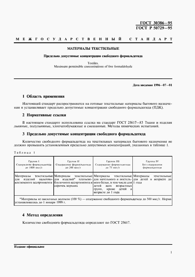 Страница 3 ГОСТ 30386-95