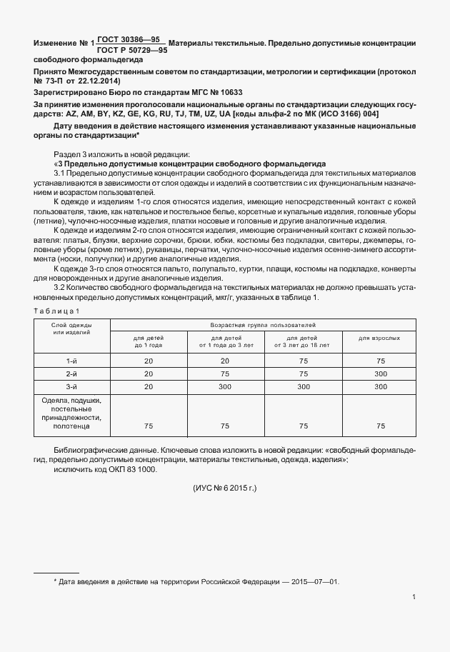 Страница 5 ГОСТ 30386-95