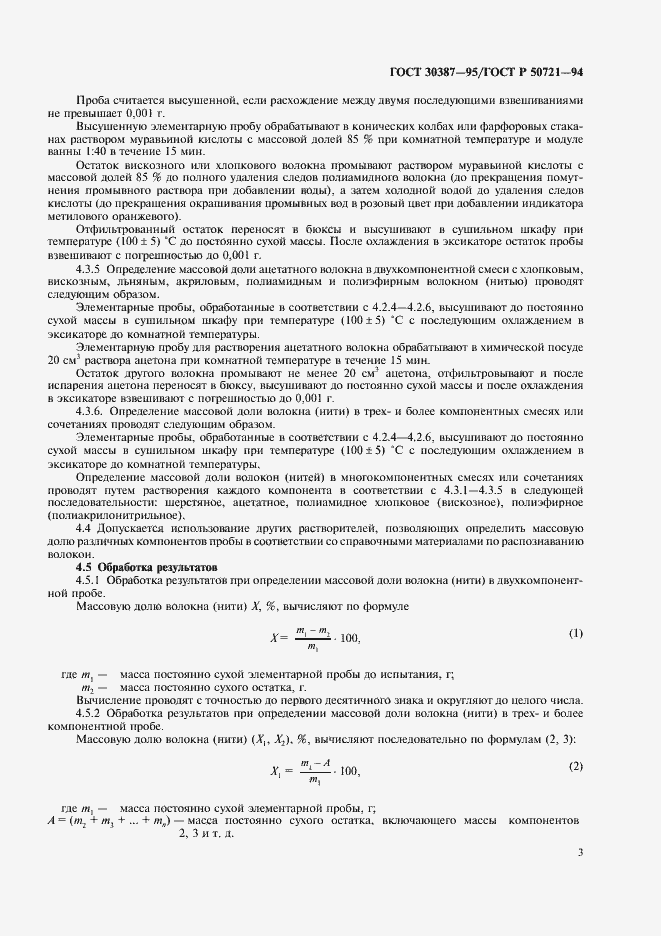 Страница 6 ГОСТ 30387-95