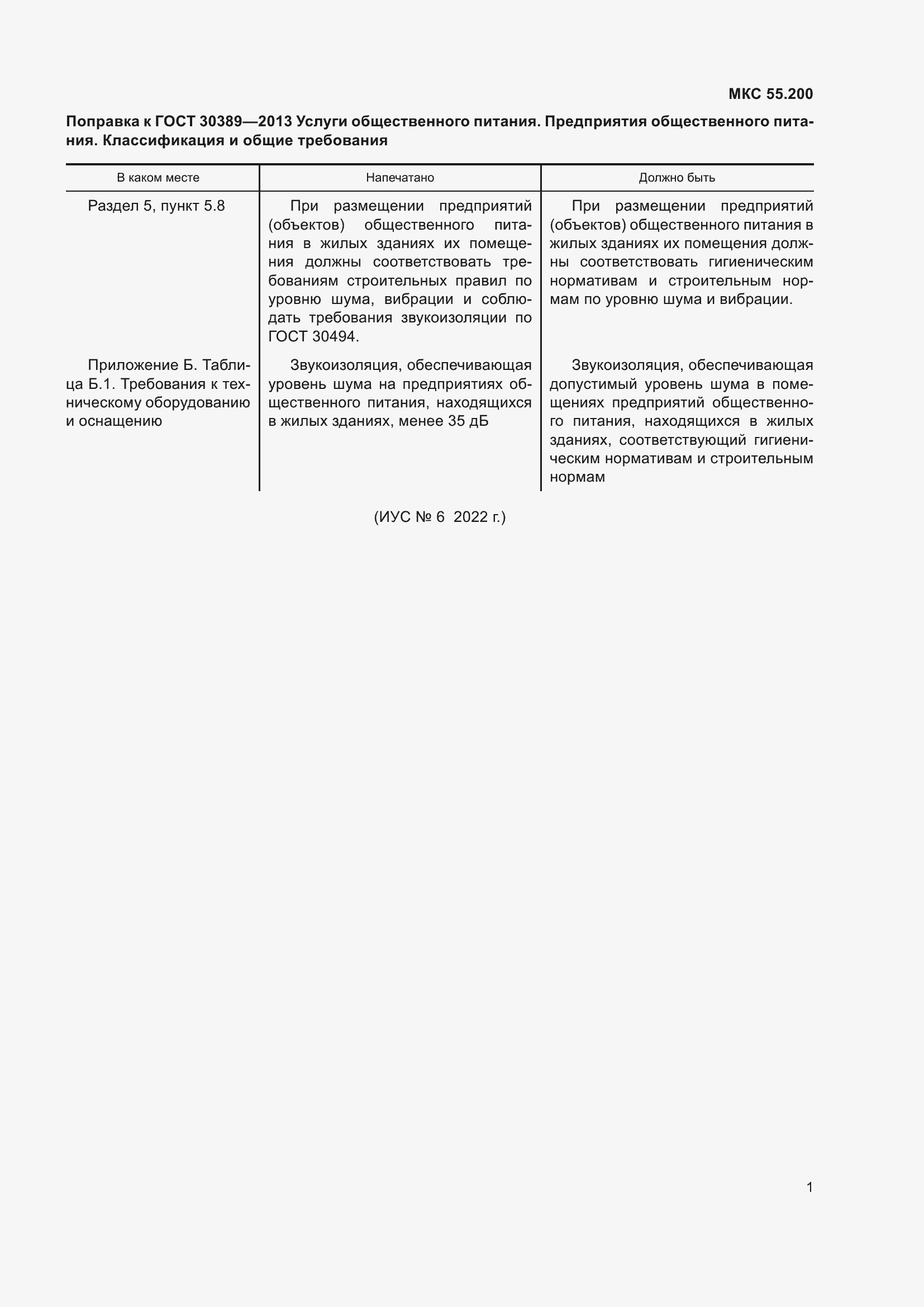 Страница 3 ГОСТ 30389-2013