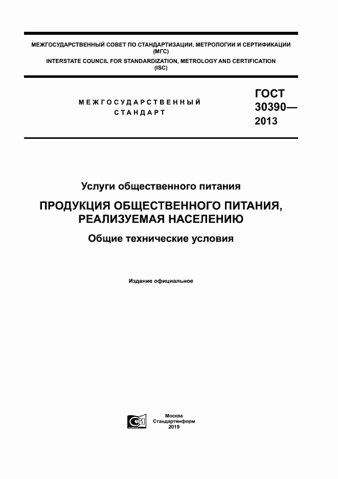 Страница 1 ГОСТ 30390-2013