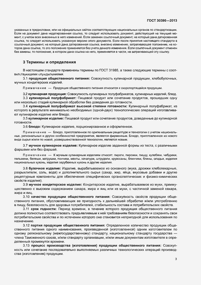 Страница 6 ГОСТ 30390-2013