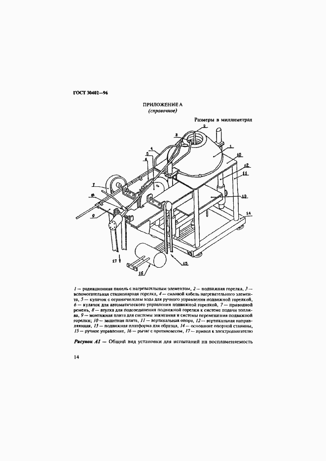 Страница 18 ГОСТ 30402-96