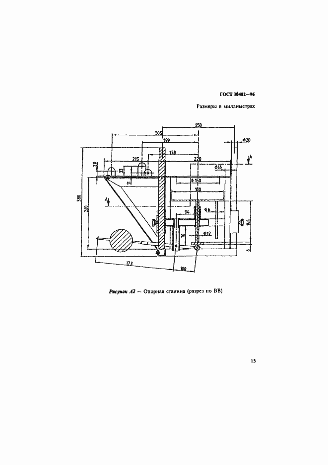Страница 19 ГОСТ 30402-96