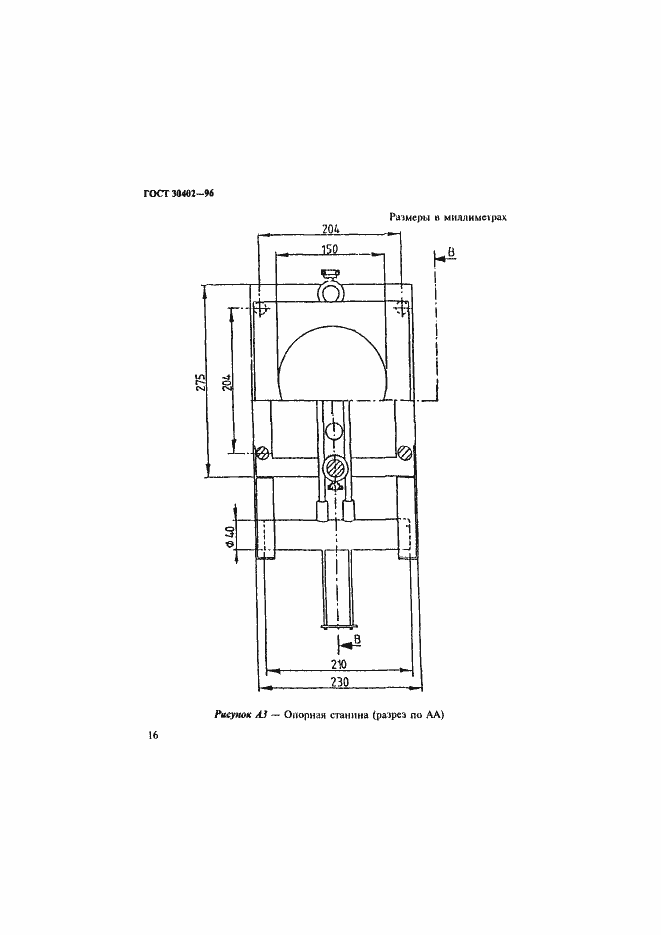 Страница 20 ГОСТ 30402-96