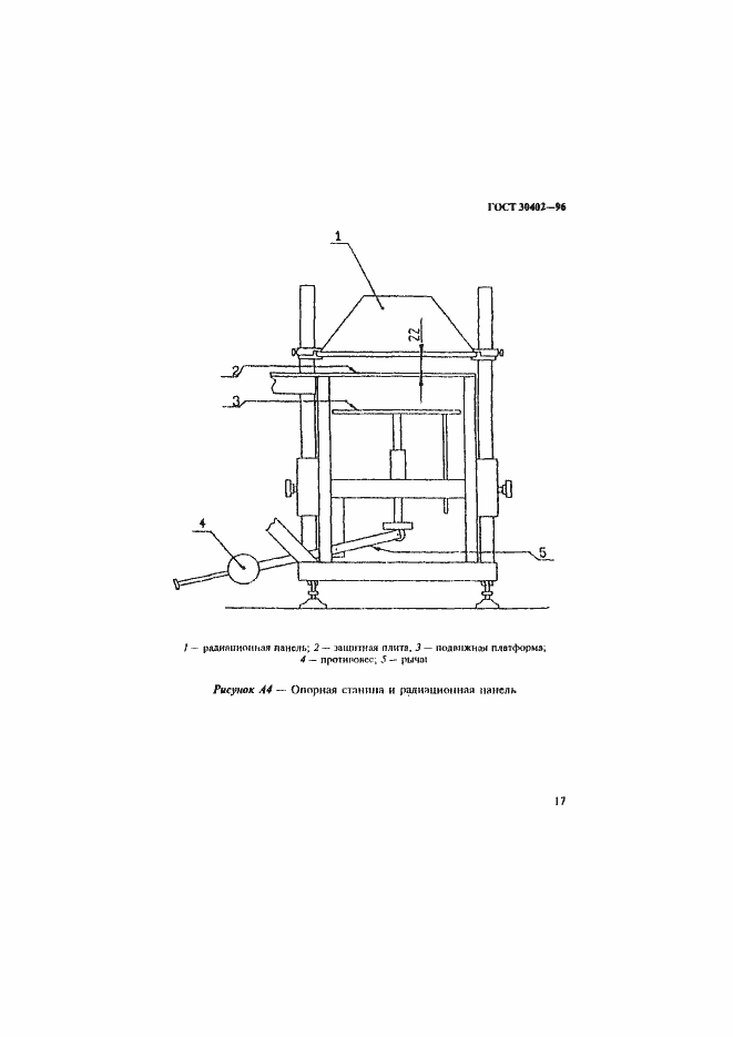 Страница 21 ГОСТ 30402-96