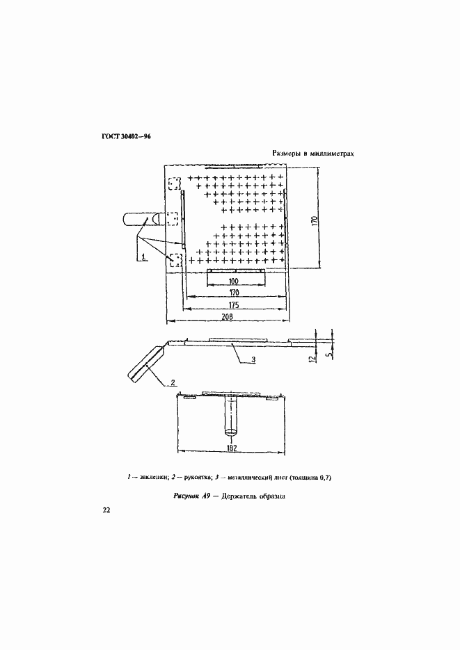 Страница 26 ГОСТ 30402-96