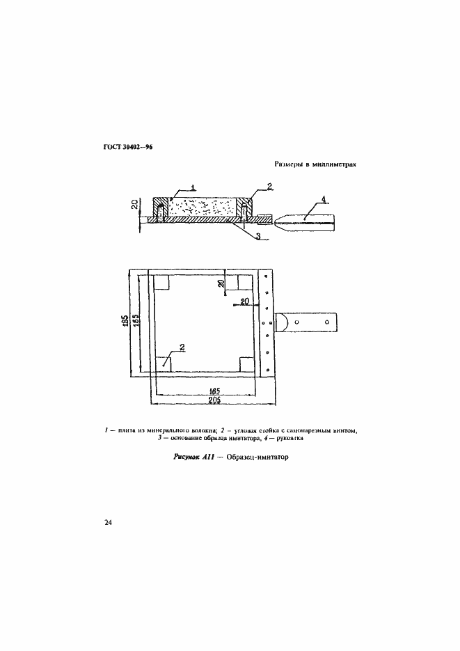 Страница 28 ГОСТ 30402-96