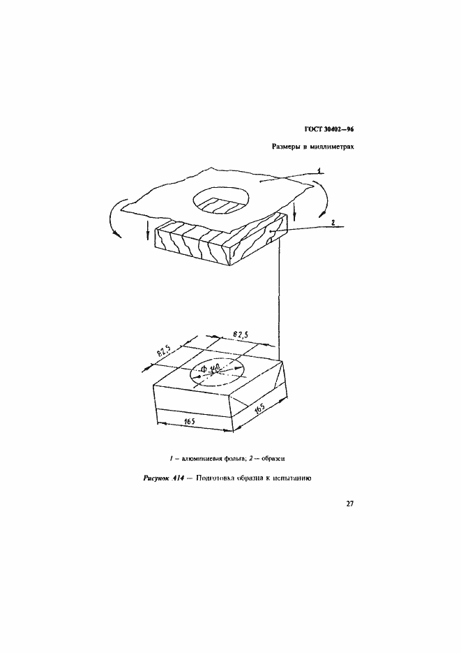 Страница 31 ГОСТ 30402-96
