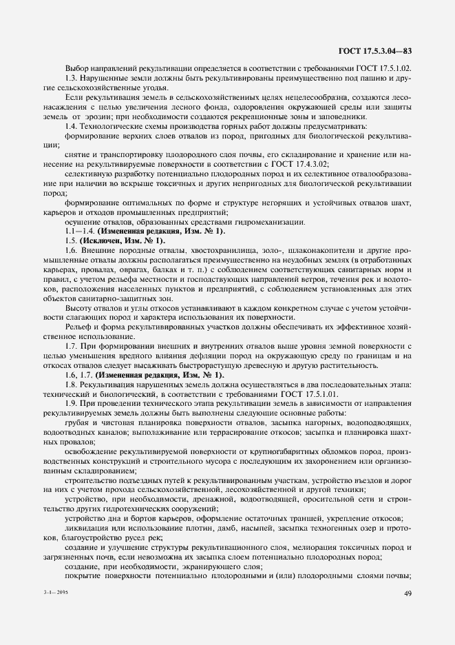 Страница 2 ГОСТ 17.5.3.04-83