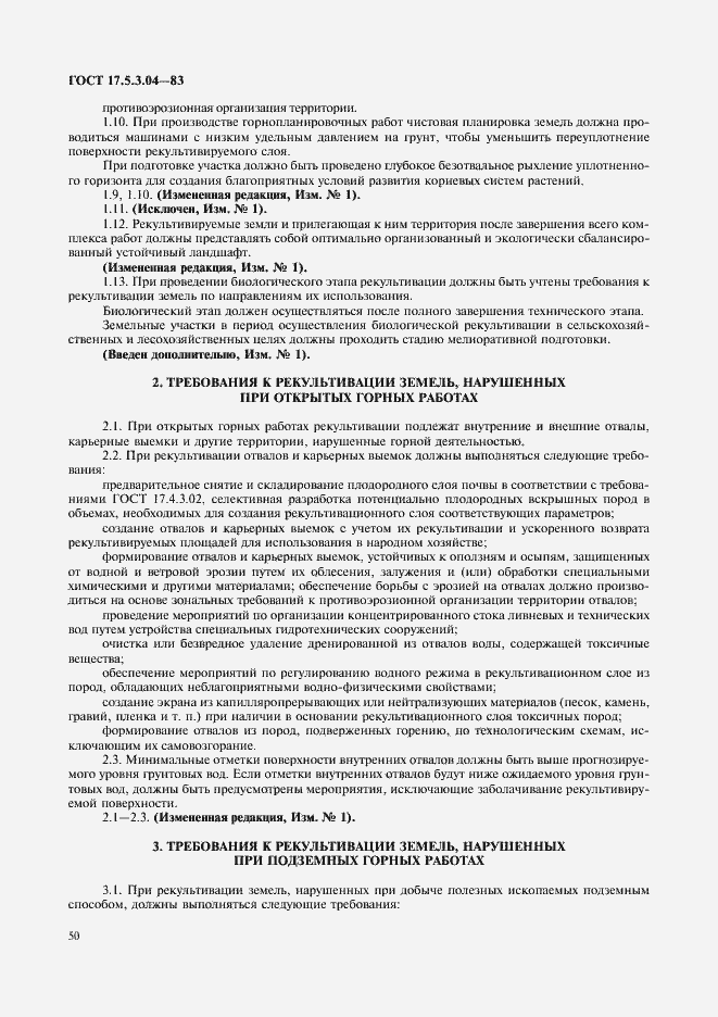 Страница 3 ГОСТ 17.5.3.04-83