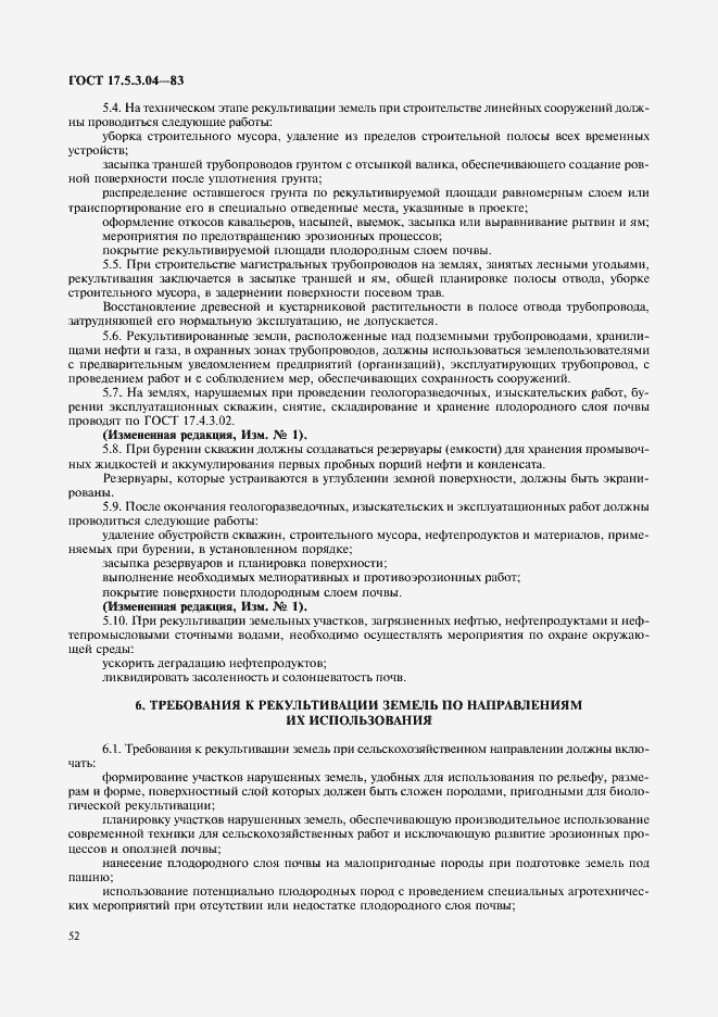 Страница 5 ГОСТ 17.5.3.04-83