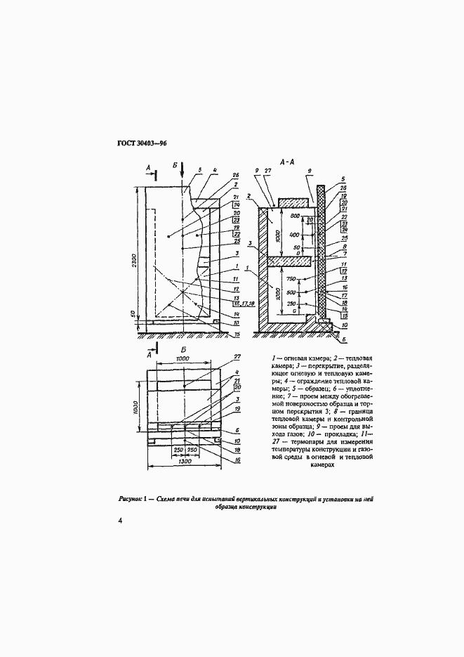 Страница 7 ГОСТ 30403-96
