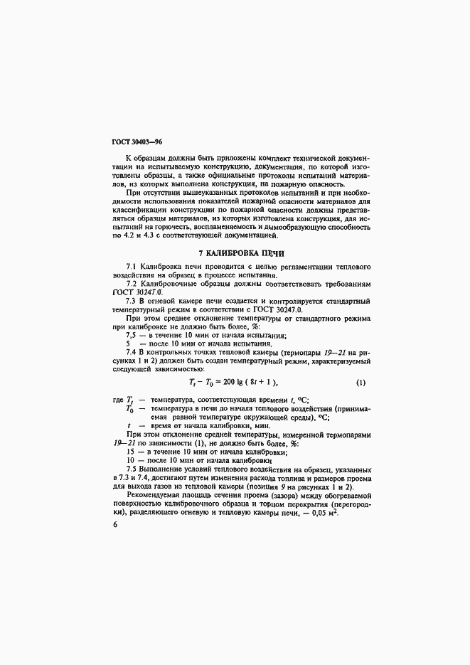 Страница 9 ГОСТ 30403-96