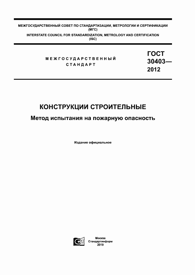 Страница 1 ГОСТ 30403-2012