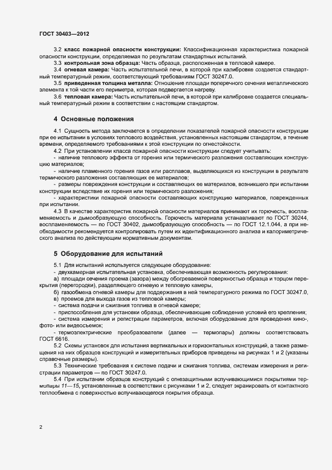 Страница 5 ГОСТ 30403-2012