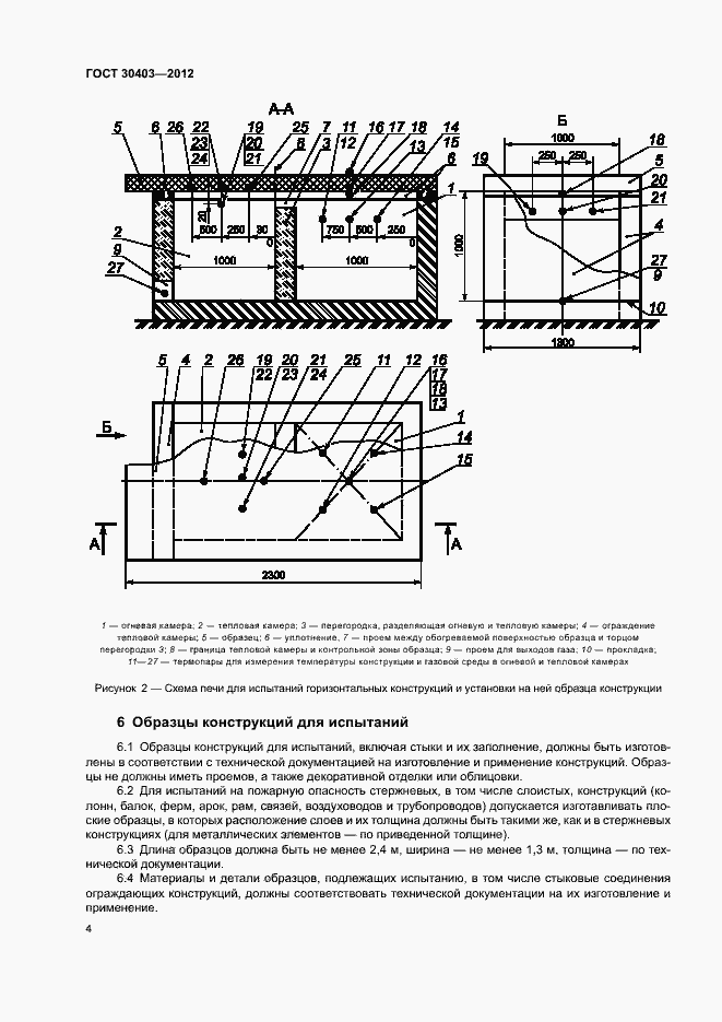 Страница 7 ГОСТ 30403-2012