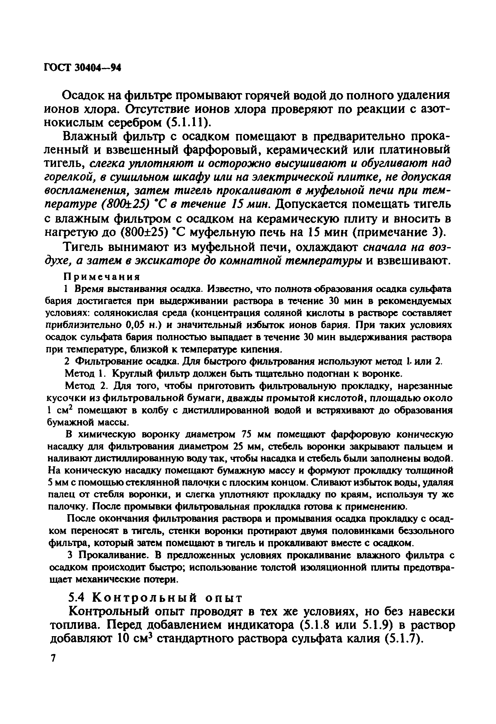 Страница 10 ГОСТ 30404-94