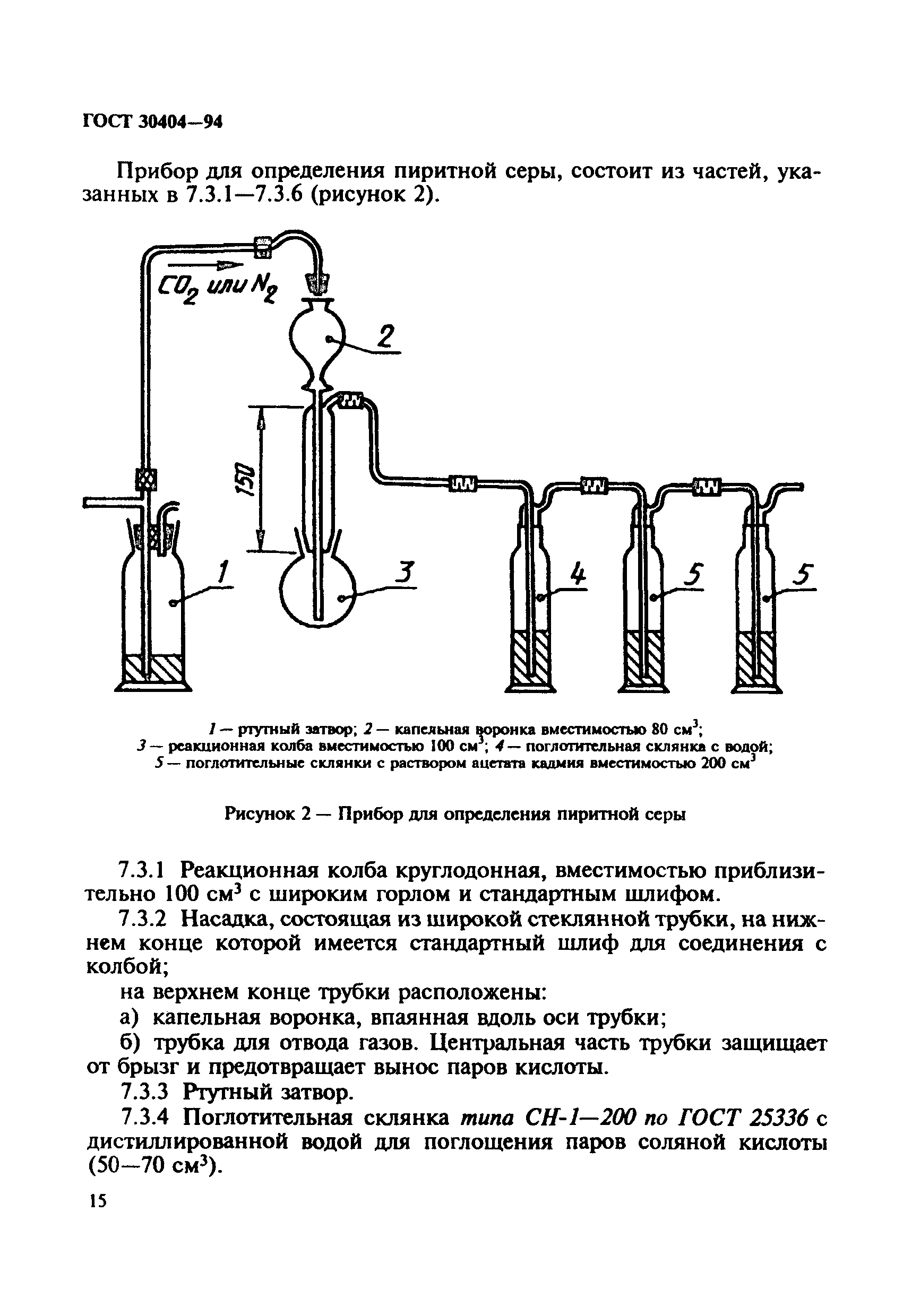 Страница 18 ГОСТ 30404-94